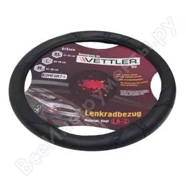 Оплетка на руль Газель VETTLER KOMFORT XLLA2black