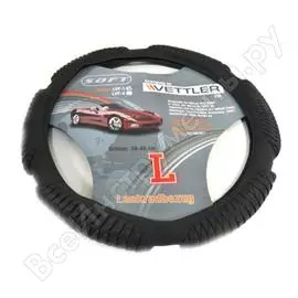 Оплетка на руль классика Волга VETTLER Soft LVF-1 LLVF1