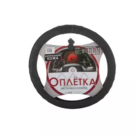 Оплетка на рулевое колесо arnezi l, 40 см, натуральная кожа, черная a0501014 00-01035144