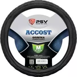 Оплетка PSV ACCOST 130507