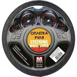 Оплетка рулевого колеса ГЛАВДОР GL-924 35646