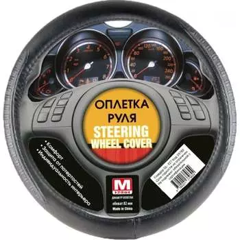 Оплетка рулевого колеса ГЛАВДОР