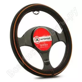 Оплетка руля AUTOPROFI AP-2020 BK ORANGE S