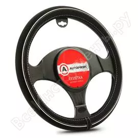 Оплетка руля AUTOPROFI AP-2020 BK WH S