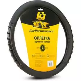 Оплетка руля CarPerformance