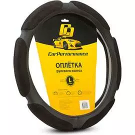 Оплетка руля CarPerformance