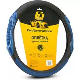 Оплетка руля CarPerformance CP-2050 BK/BL