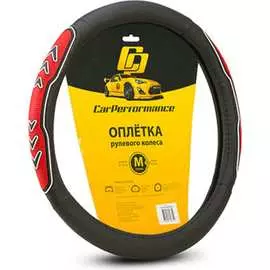 Оплетка руля CarPerformance