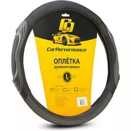 Оплетка руля CarPerformance