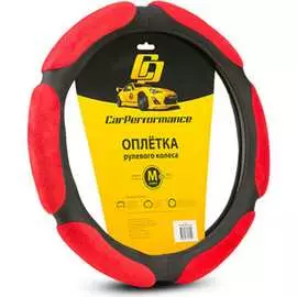 Оплетка руля CarPerformance