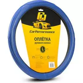 Оплетка руля CarPerformance CP-2012 BL