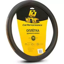 Оплетка руля CarPerformance