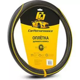 Оплетка руля CarPerformance