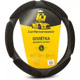 Оплетка руля CarPerformance