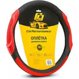 Оплетка руля CarPerformance