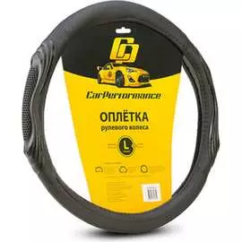 Оплетка руля CarPerformance