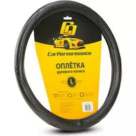 Оплетка руля CarPerformance