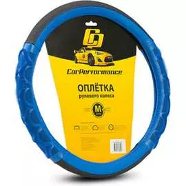 Оплетка руля CarPerformance