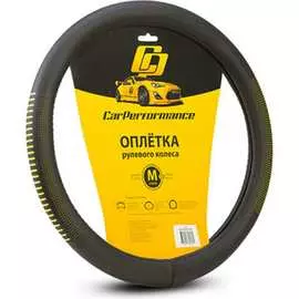 Оплетка руля CarPerformance