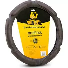 Оплетка руля CarPerformance CP-5016 D.GY
