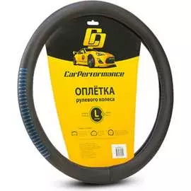 Оплетка руля CarPerformance