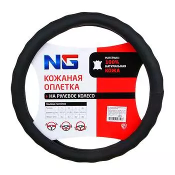 Оплетка руля ЕРМАК 708-110