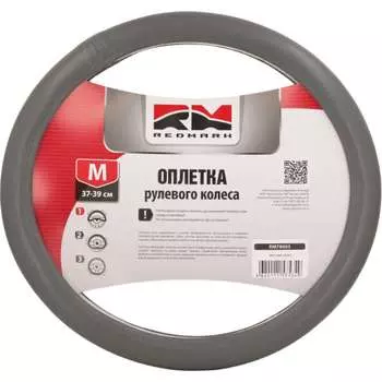 Оплетка руля REDMARK