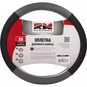 Оплетка руля REDMARK RM78006