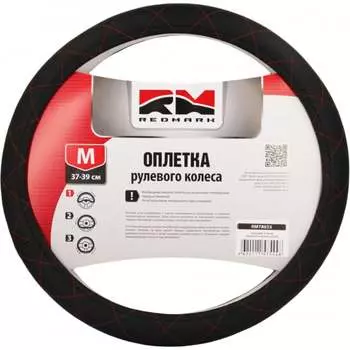 Оплетка руля REDMARK RM78023