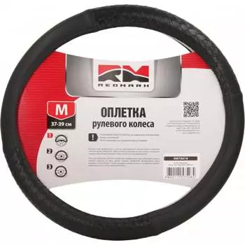Оплетка руля REDMARK RM78014