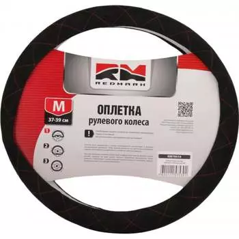 Оплетка руля REDMARK RM78019
