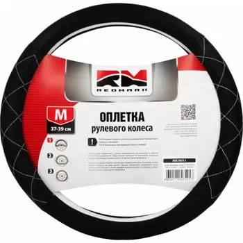 Оплетка руля REDMARK