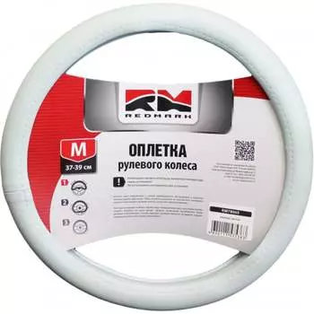 Оплетка руля REDMARK