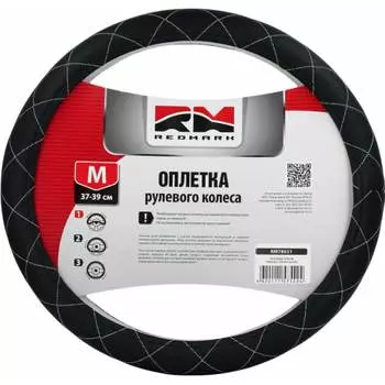 Оплетка руля REDMARK RM78021