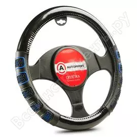 Оплетка руля AUTOPROFI AP-2051 BK BL S