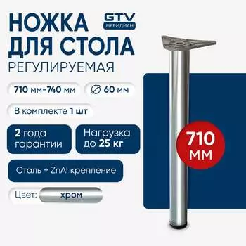 Опора GTV Innovo NM-A60710-01