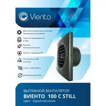 Осевой вытяжной вентилятор ВИЕНТО 100СТК STILL ivory