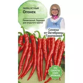 Острый перец овощи ОКТЯБРИНА ГАНИЧКИНА Огонек 120168