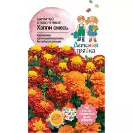 Отклоненные бархатцы семена Детская грядка