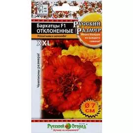 Отклоненные бархатцы семена РУССКИЙ ОГОРОД