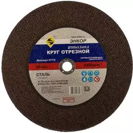 Отрезное круг Энкор 57112