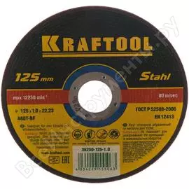 Абразивный отрезной круг по металлу для УШМ KRAFTOOL 36252-125-1.0