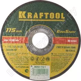 Абразивный отрезной круг по нержавеющей стали для УШМ KRAFTOOL 36252-115-1.0