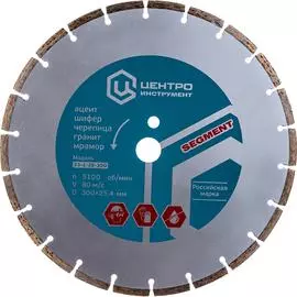 Отрезной алмазный диск для ушм Центроинструмент