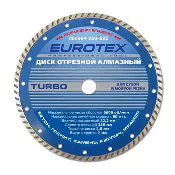 Отрезной алмазный диск EUROTEX