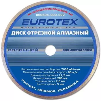 Отрезной алмазный диск EUROTEX 200x22.2 мм 060506-200-222