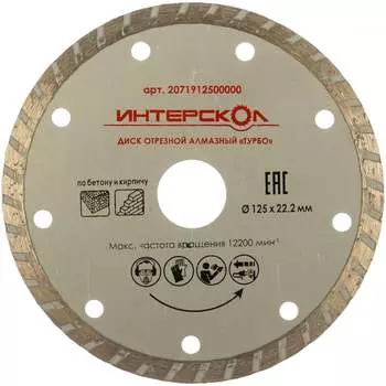 Отрезной алмазный диск Интерскол Турбо 2071912500000