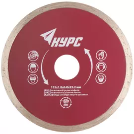 Отрезной алмазный диск КУРС