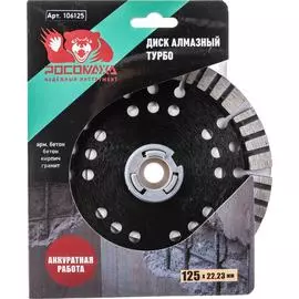 Отрезной алмазный диск по армированному бетону РОСОМАХА СУПЕР СЕГМЕНТ 106125