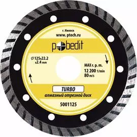 Отрезной алмазный диск по камню Pobedit Турбо 5001125